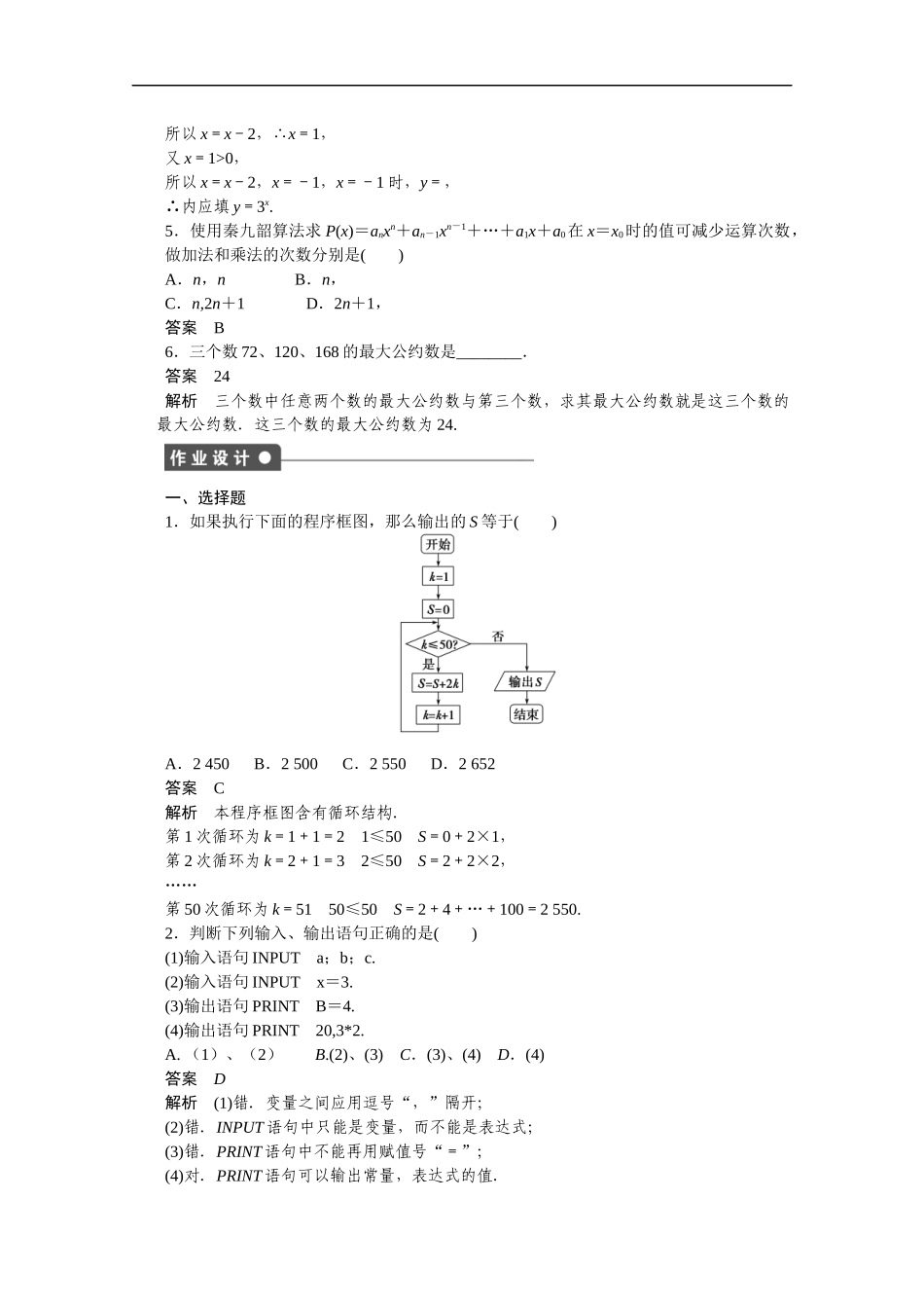 高中数学（人教版A版必修三）配套课时作业：第一章 算法初步 章末复习课 Word版含答案.docx_第2页