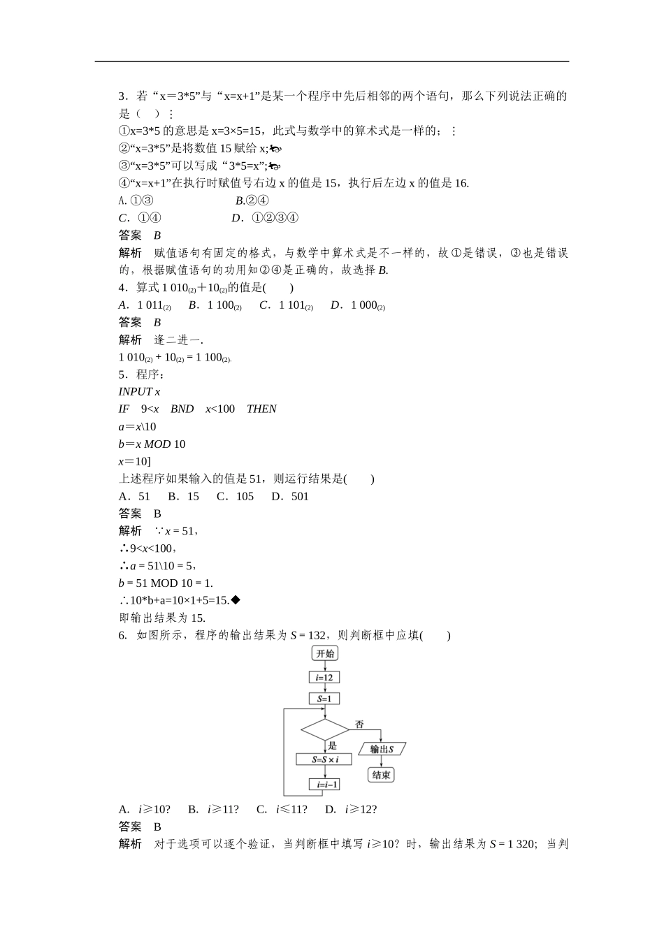 高中数学（人教版A版必修三）配套课时作业：第一章 算法初步 章末复习课 Word版含答案.docx_第3页