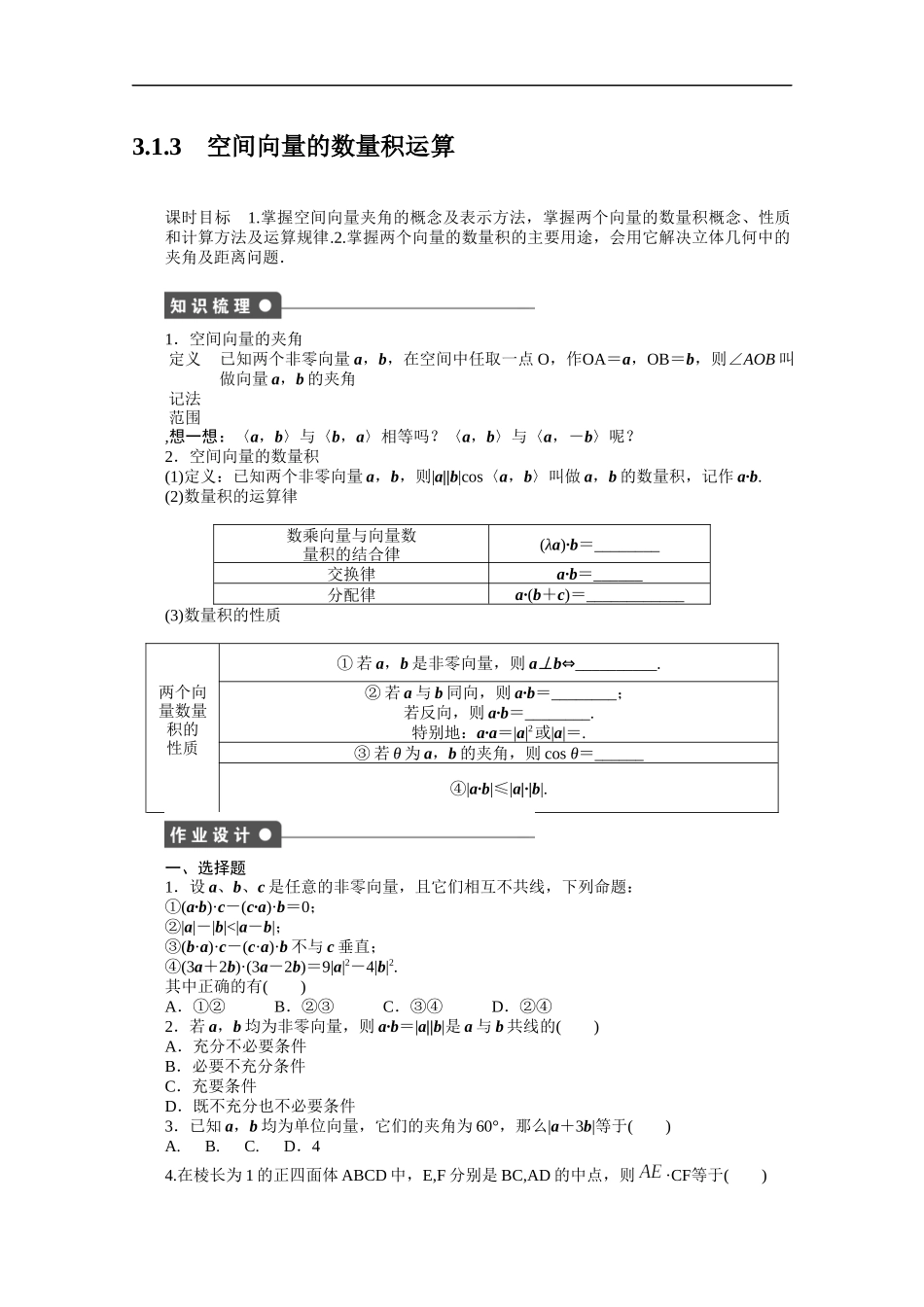 高中数学（人教版A版选修2-1）配套课时作业：第三章空间向量与立体几何 3.1.3 Word版含答案.docx_第1页