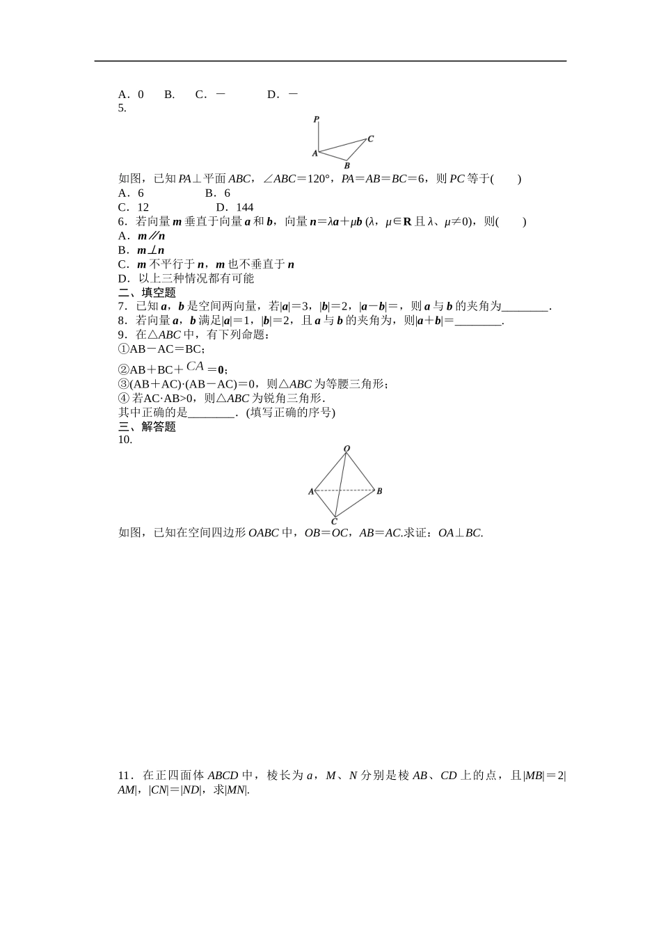 高中数学（人教版A版选修2-1）配套课时作业：第三章空间向量与立体几何 3.1.3 Word版含答案.docx_第2页