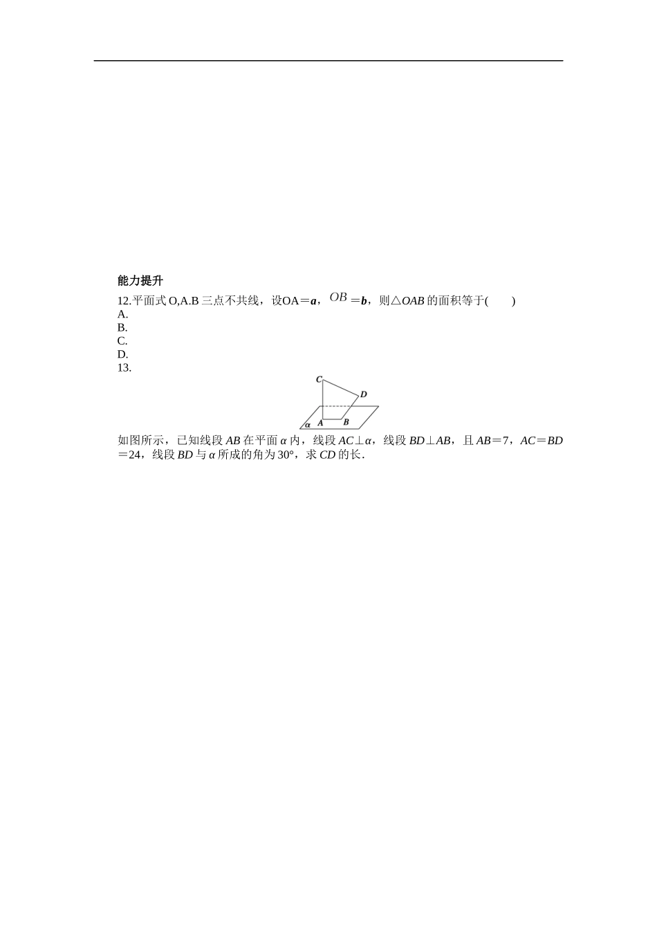高中数学（人教版A版选修2-1）配套课时作业：第三章空间向量与立体几何 3.1.3 Word版含答案.docx_第3页