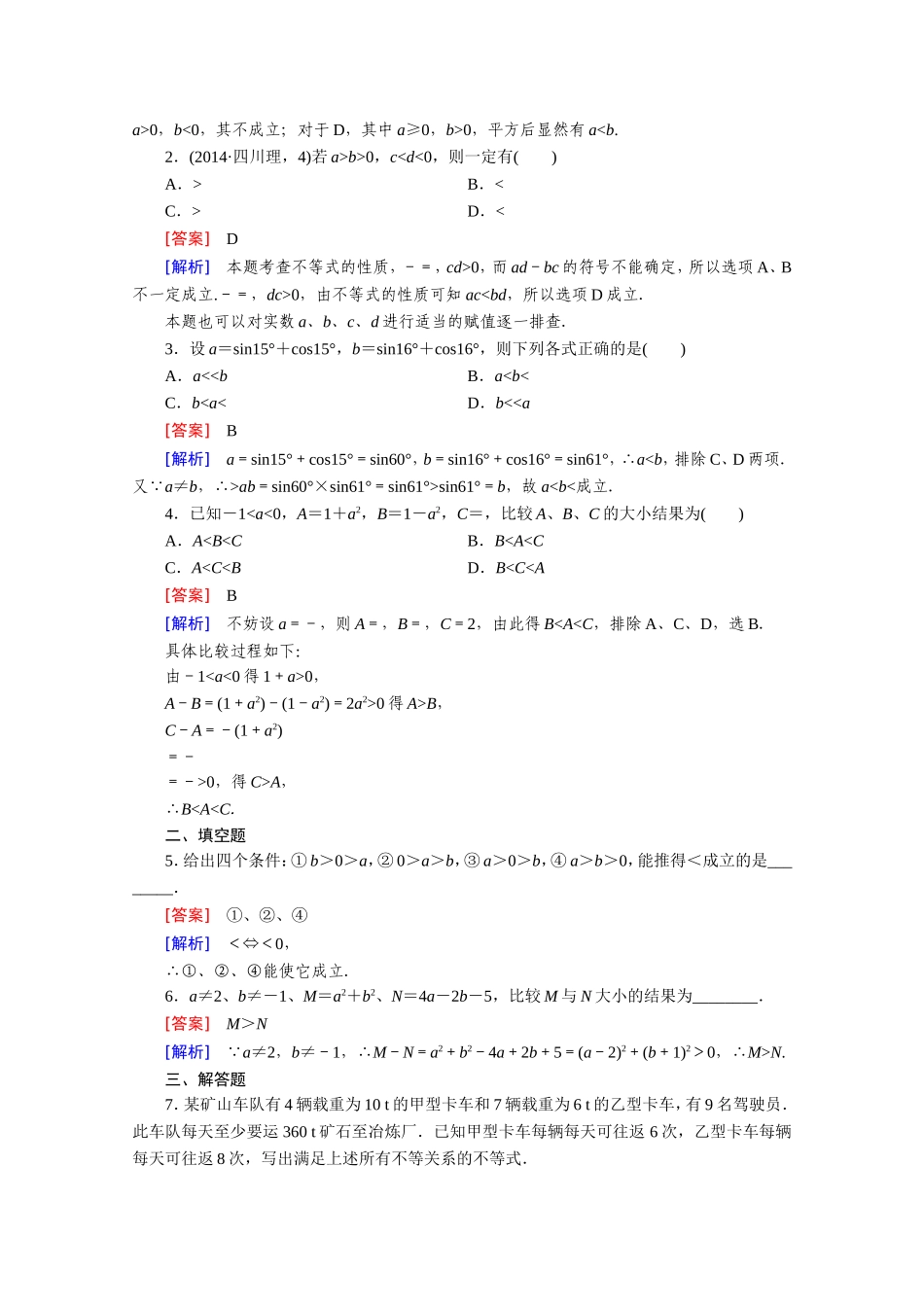 高中数学（人教版必修5）配套练习：3.1 不等关系与不等式 第1课时.doc_第3页