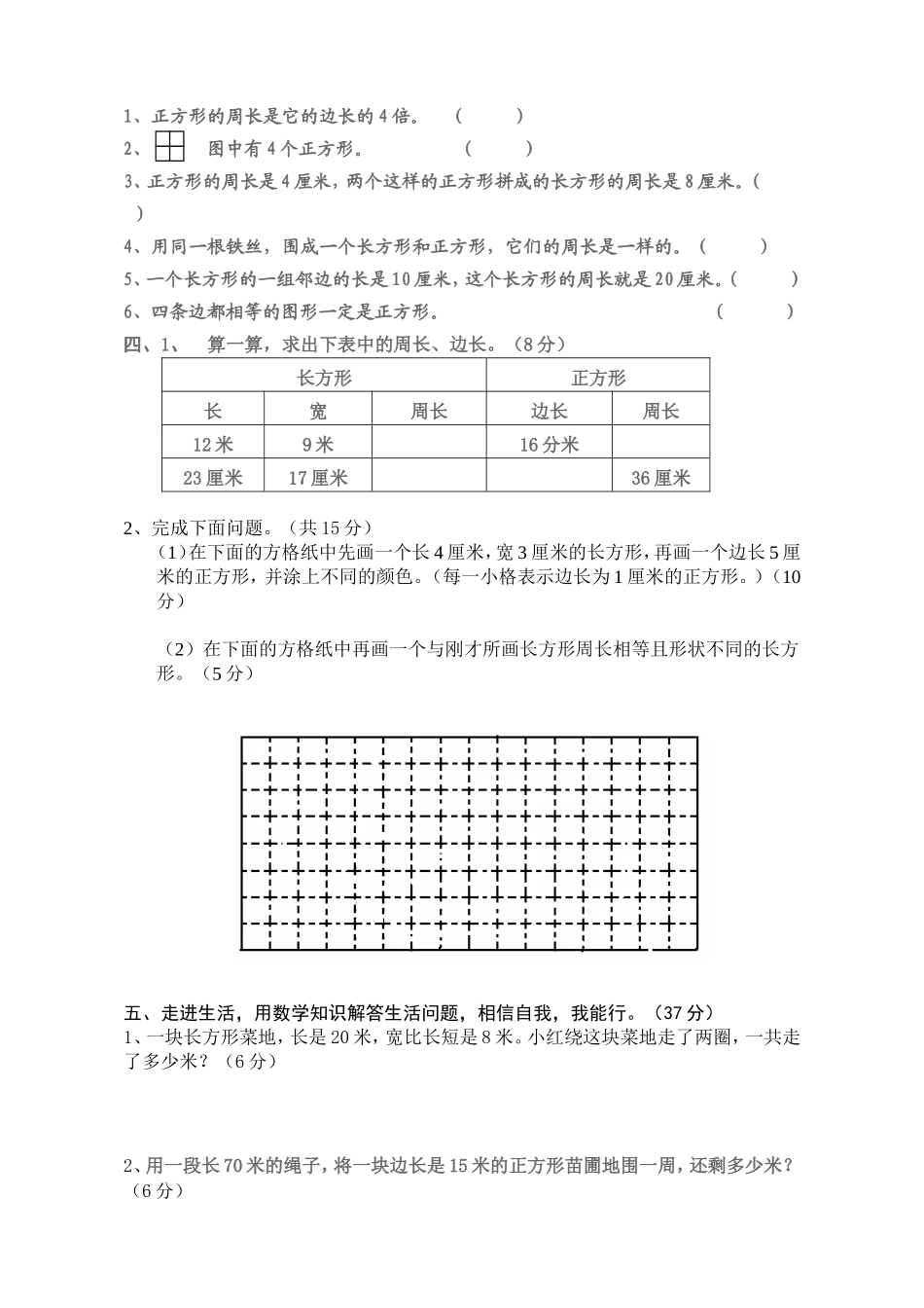 2014年小学三年级数学上册第7单元《长方形和正方形》测试题A .doc_第2页