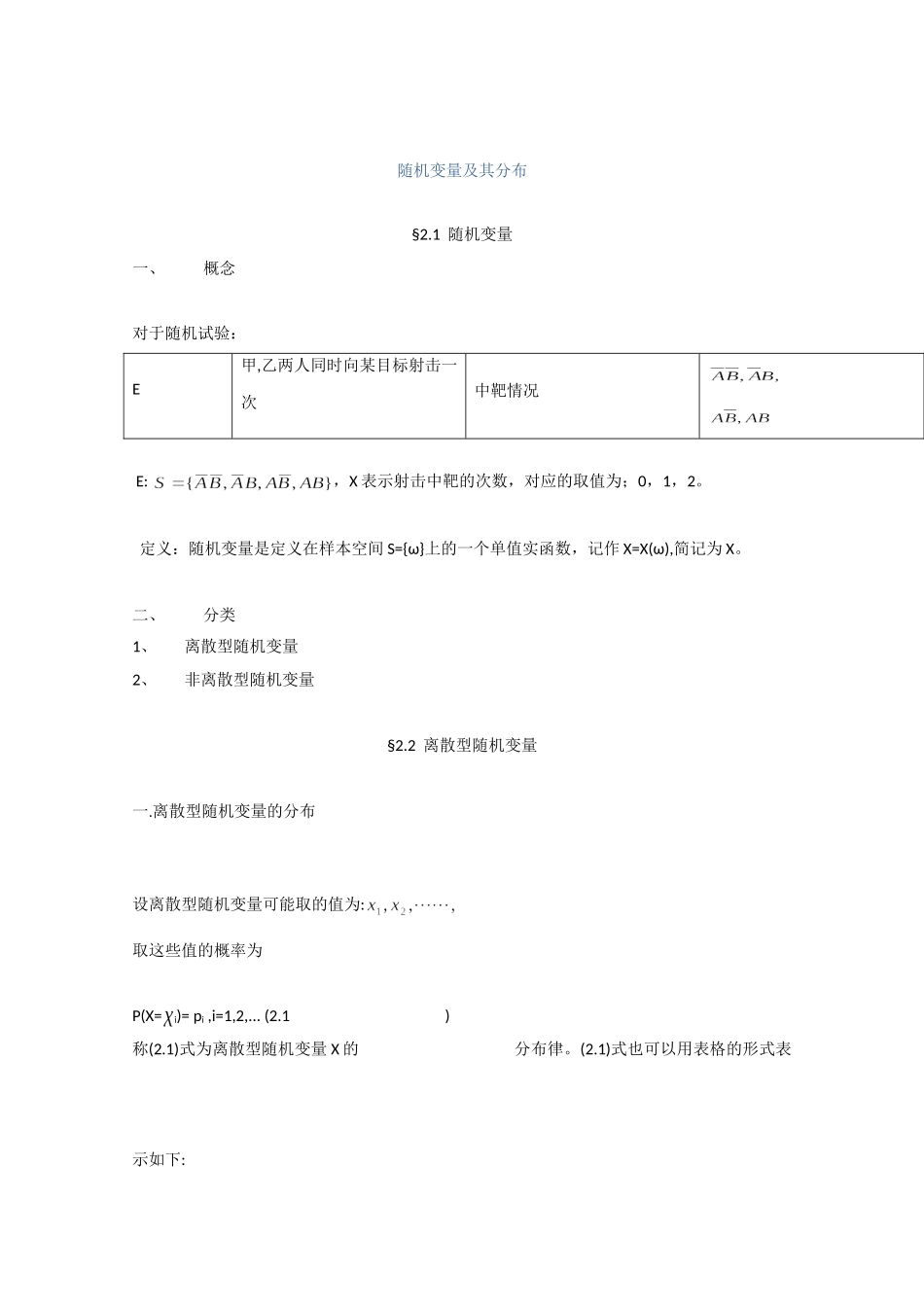 高二数学精品教案：2.1 1 随机变量（选修2-3）.doc_第1页