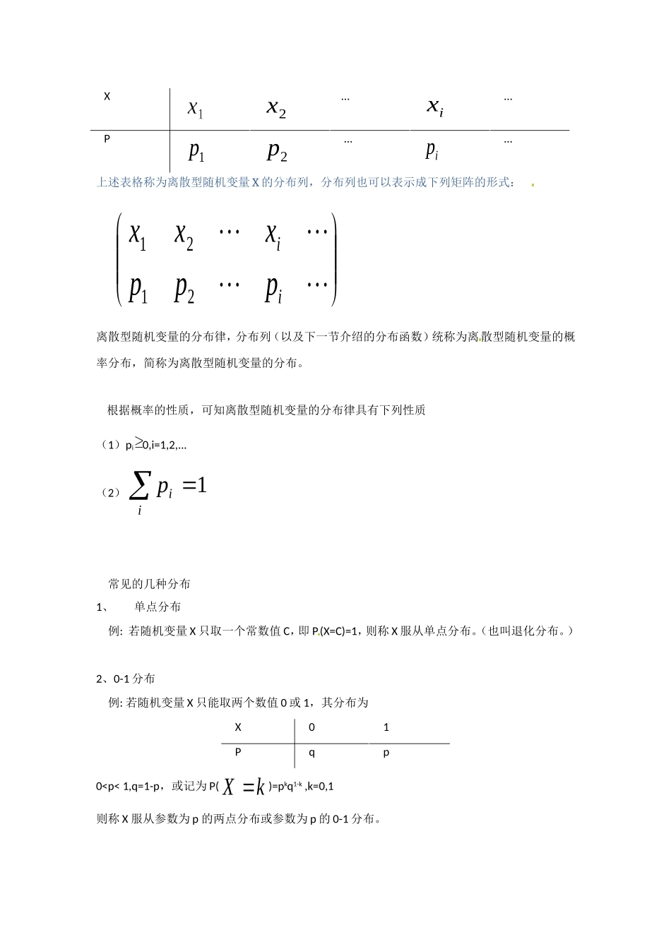 高二数学精品教案：2.1 1 随机变量（选修2-3）.doc_第2页