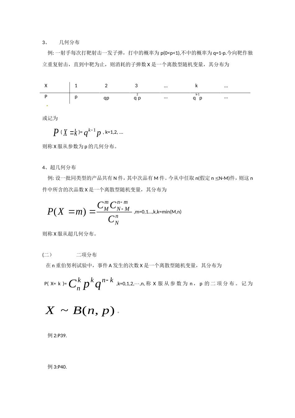 高二数学精品教案：2.1 1 随机变量（选修2-3）.doc_第3页