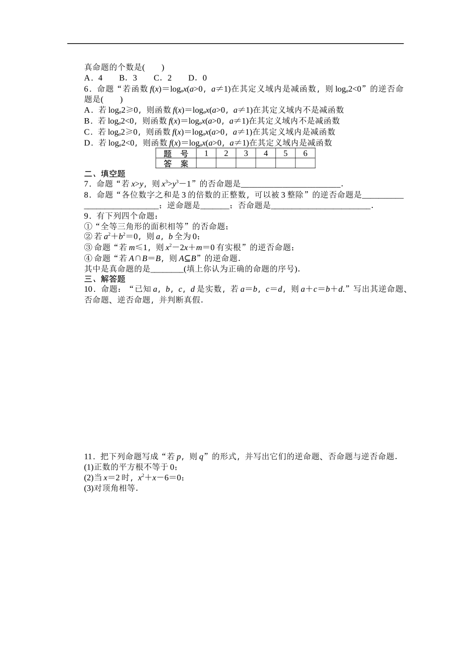 高中数学（人教版A版选修2-1）配套课时作业：第一章　常用逻辑用语 1.1.2 Word版含答案.docx_第2页