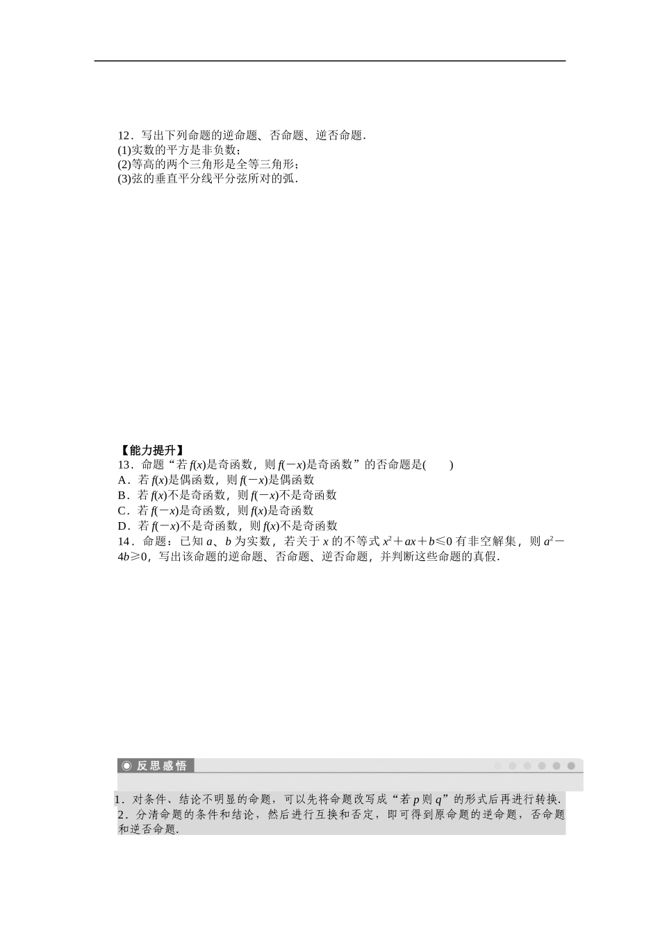高中数学（人教版A版选修2-1）配套课时作业：第一章　常用逻辑用语 1.1.2 Word版含答案.docx_第3页