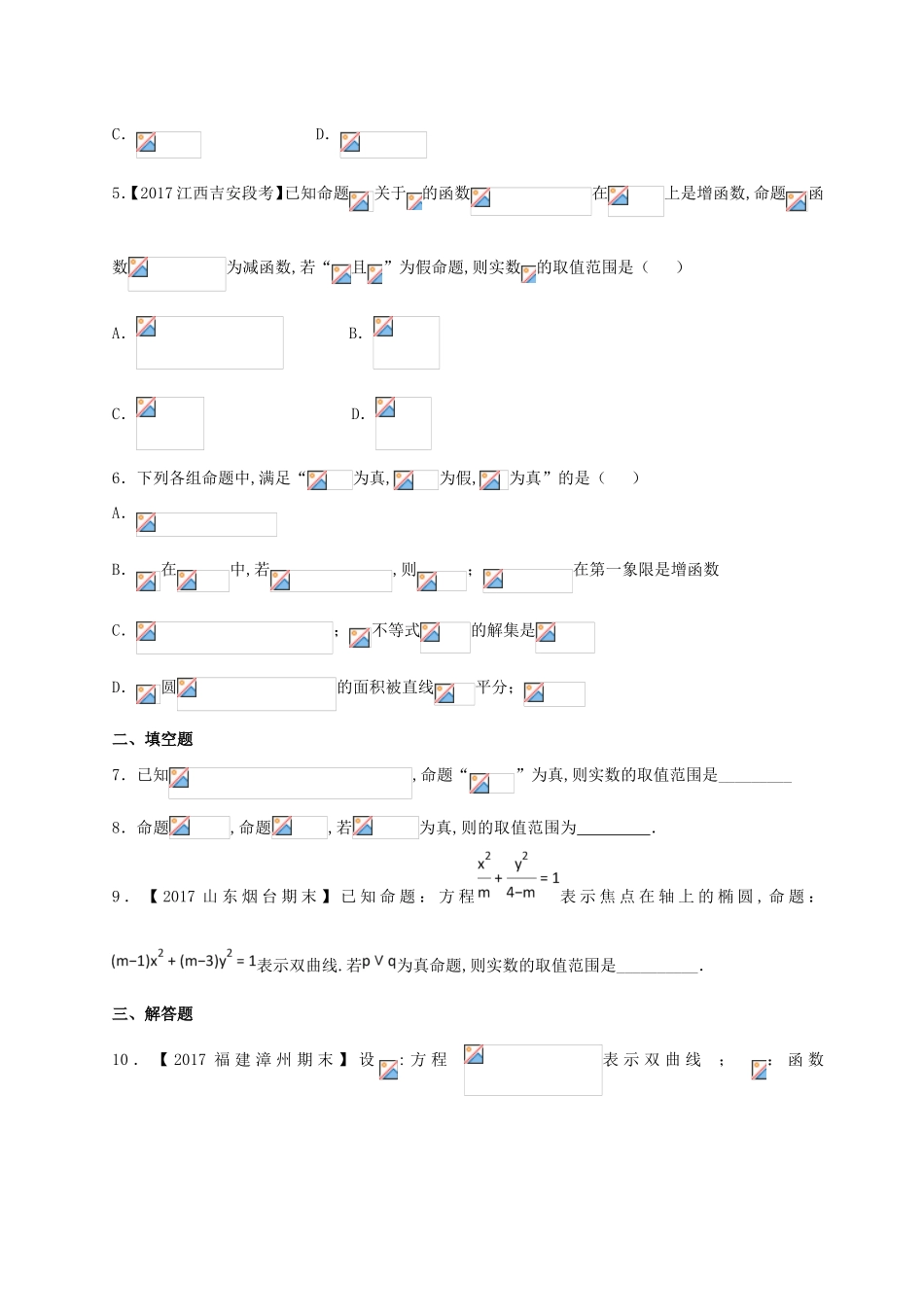 （2017版）-高二文数 选修1-1 第1章 1.3 简单的逻辑联结词 Word版含解析.doc_第2页