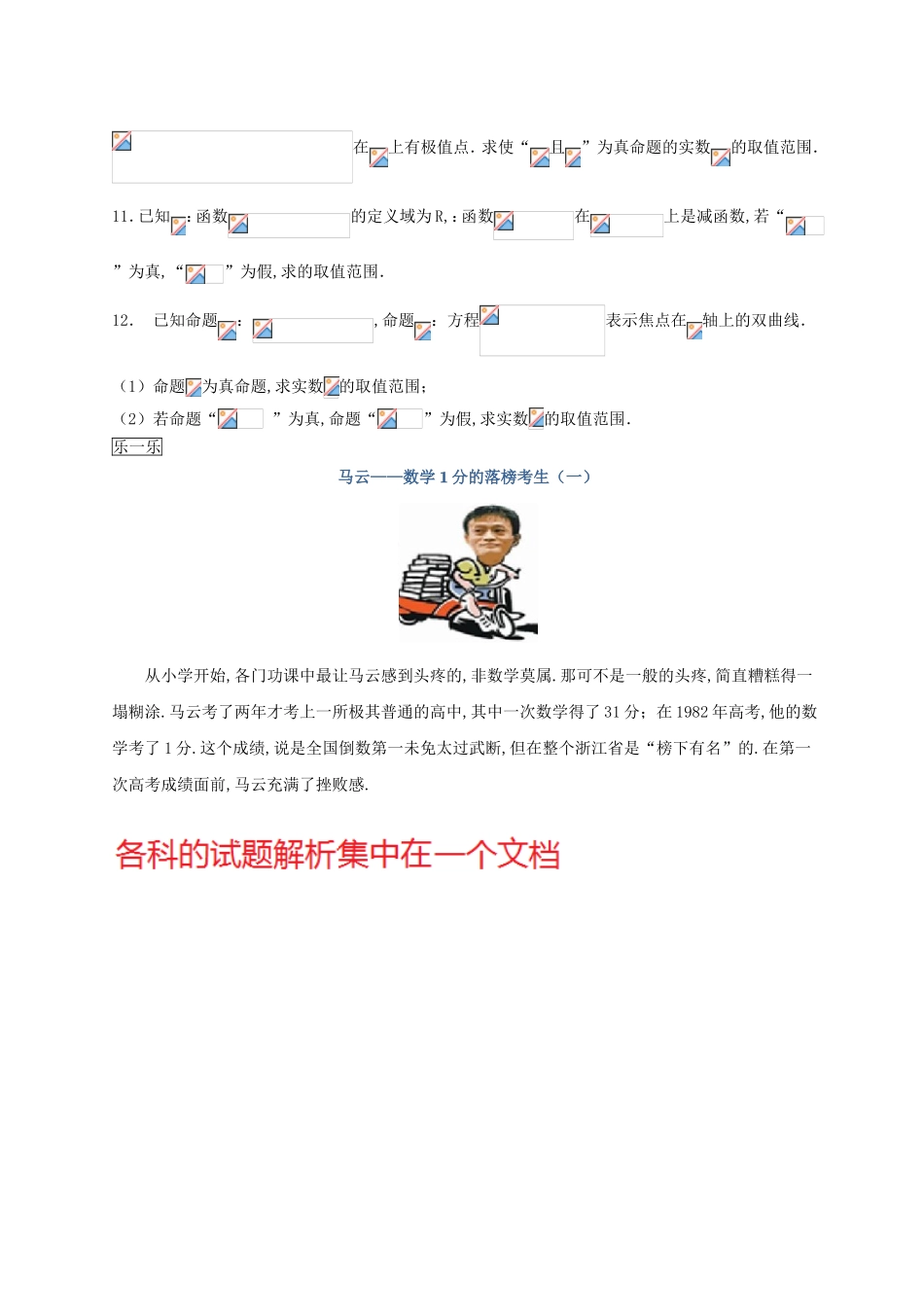 （2017版）-高二文数 选修1-1 第1章 1.3 简单的逻辑联结词 Word版含解析.doc_第3页