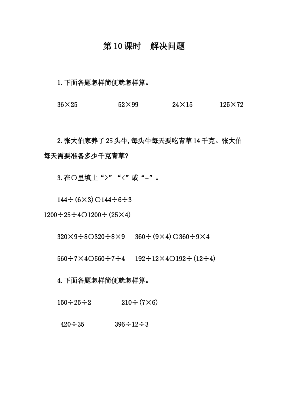 3.10 解决问题策略多样化.docx_第1页