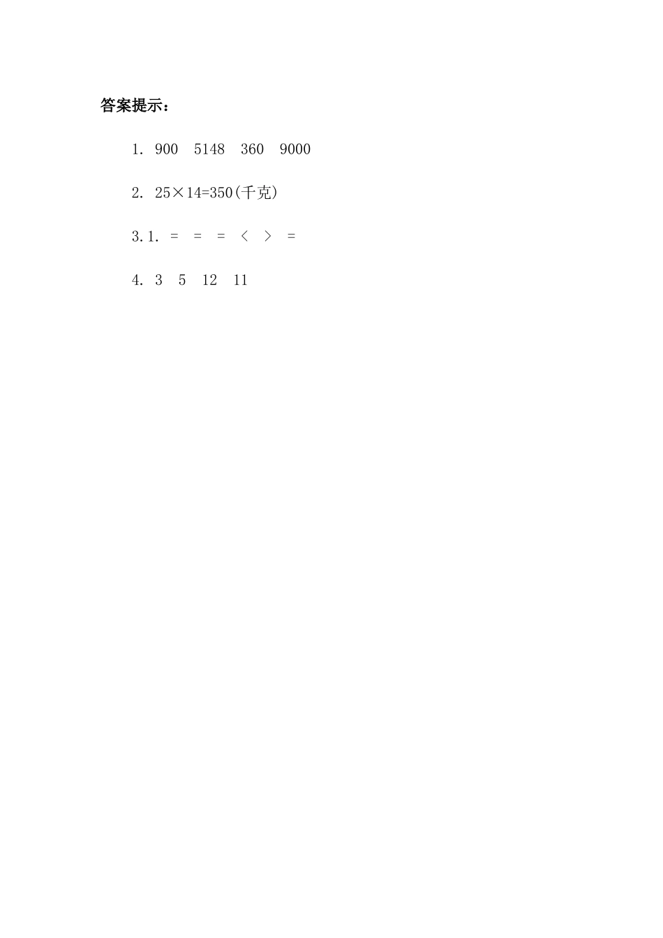 3.10 解决问题策略多样化.docx_第2页