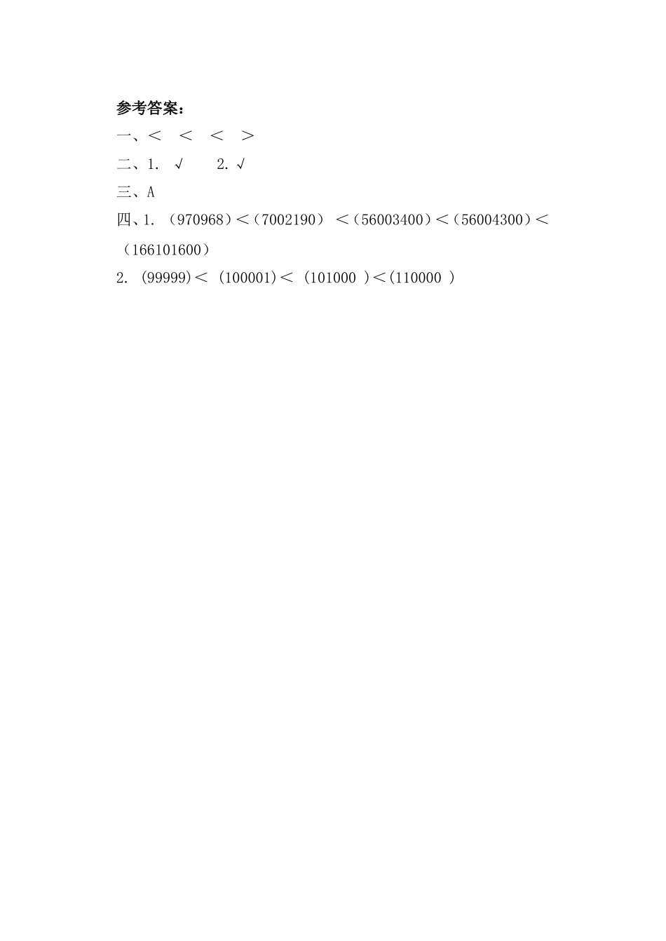 1.5 亿以内数的大小比较.doc_第2页