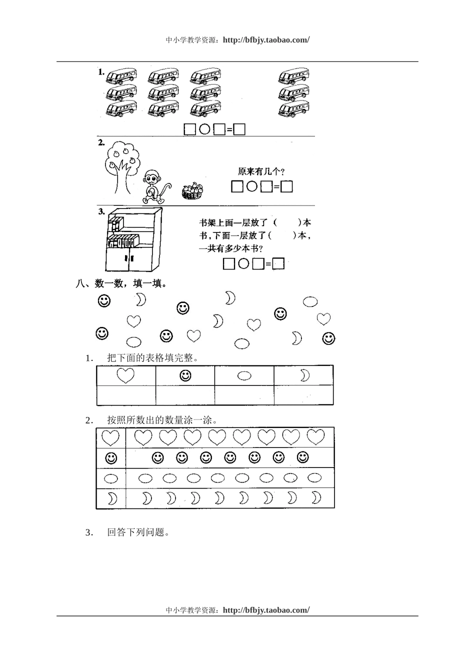 18 3、5、4、3、2加几.doc_第2页