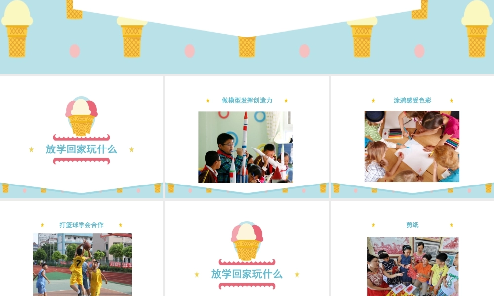 （2016年秋季版）《9 玩得真开心》课件1.ppt