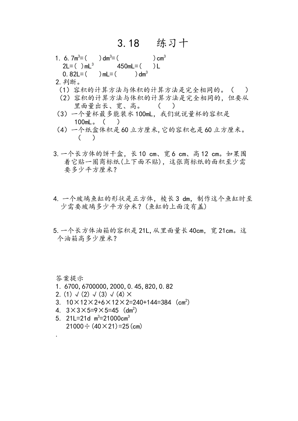 3.18 练习十.docx_第1页