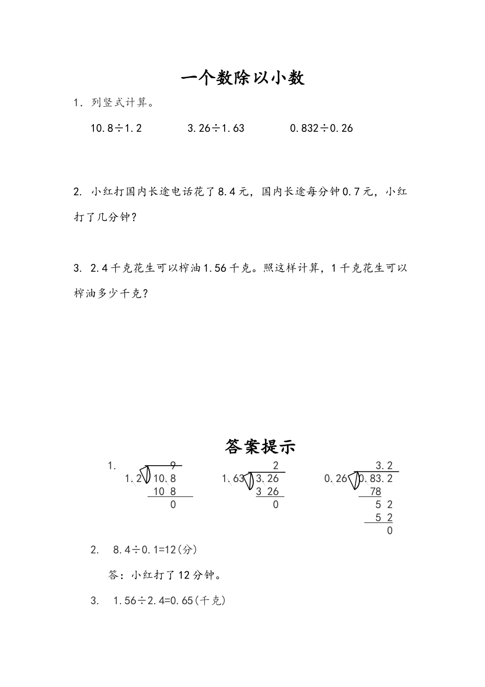 3.5 一个数除以小数.docx_第1页