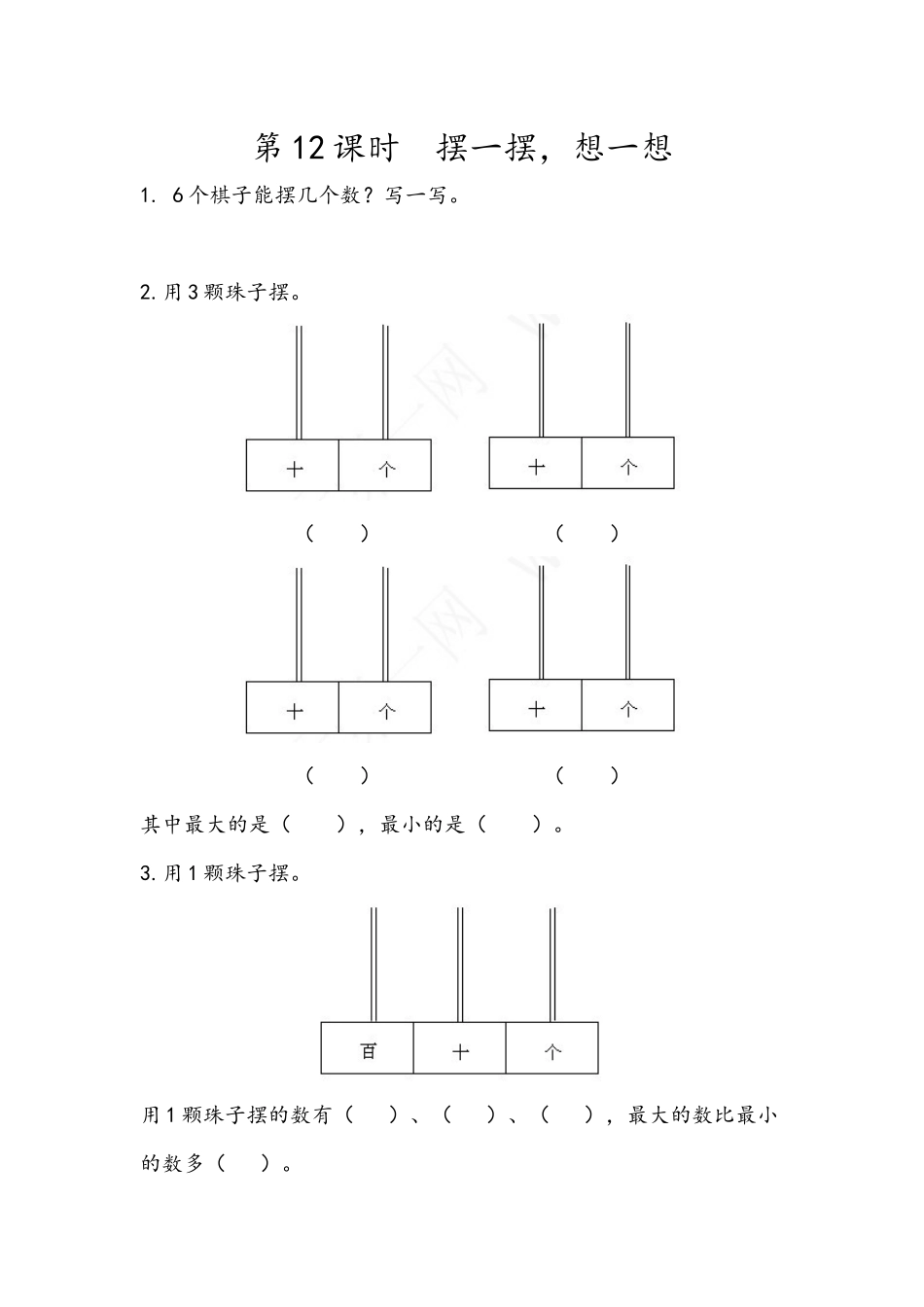 4.12 摆一摆想一想.docx_第1页
