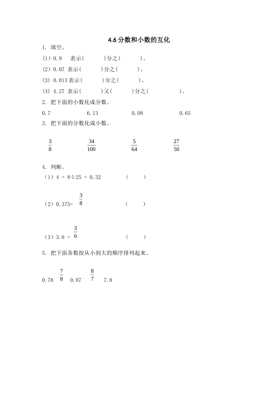 4.6 分数和小数的互化.doc_第1页