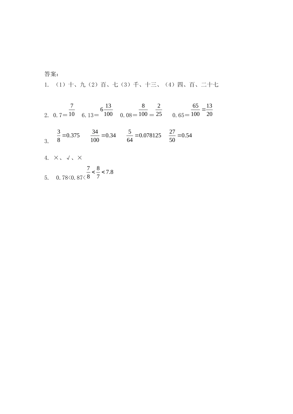 4.6 分数和小数的互化.doc_第2页