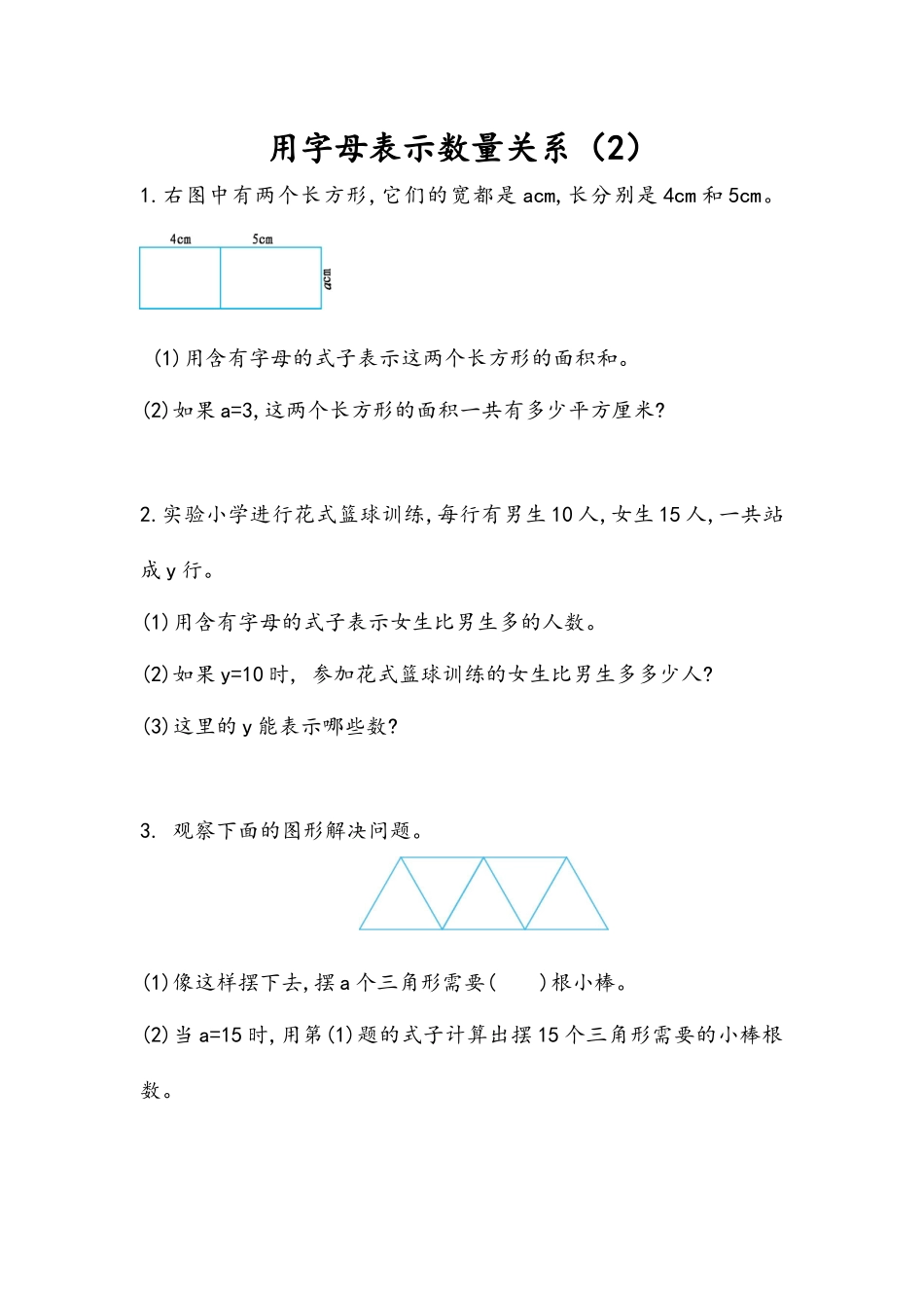 5.1.5 用字母表示数量关系（2）.docx_第1页