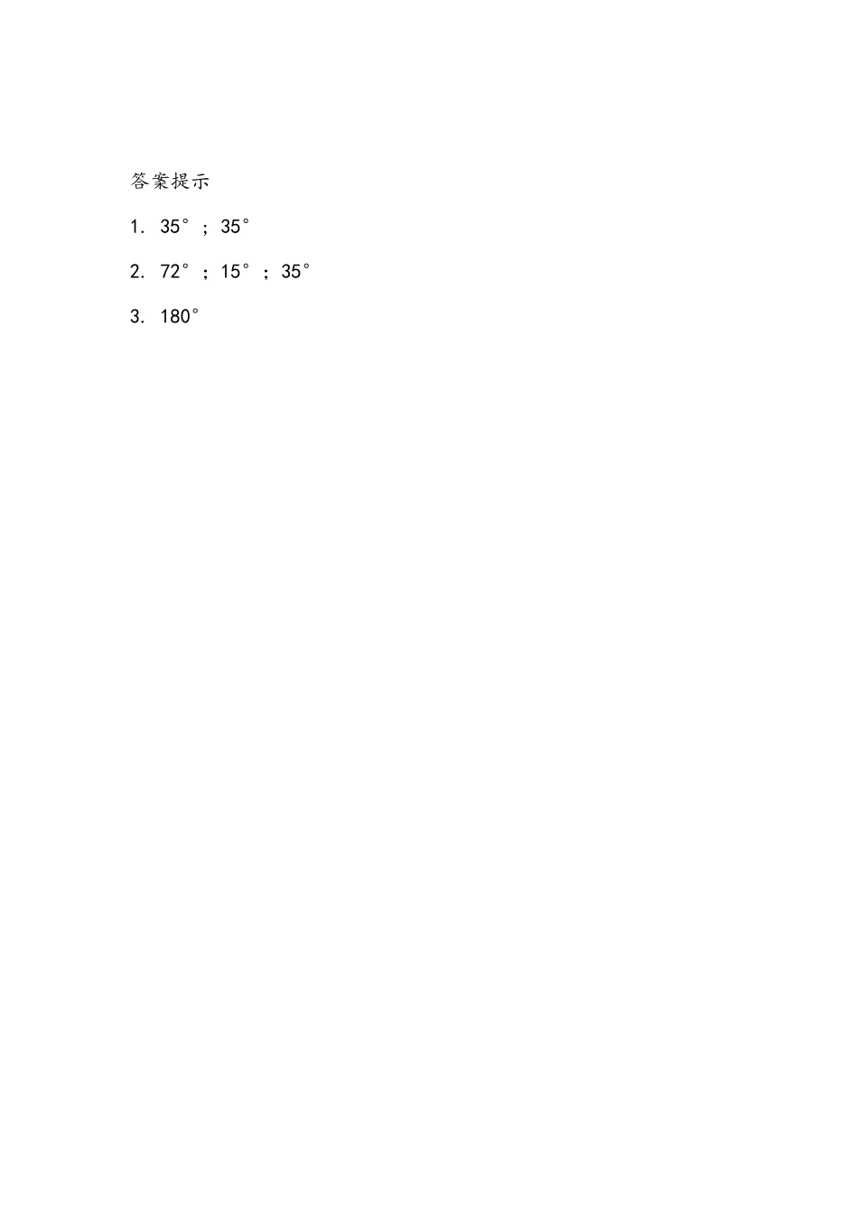 5.6 三角形的内角和.docx_第2页