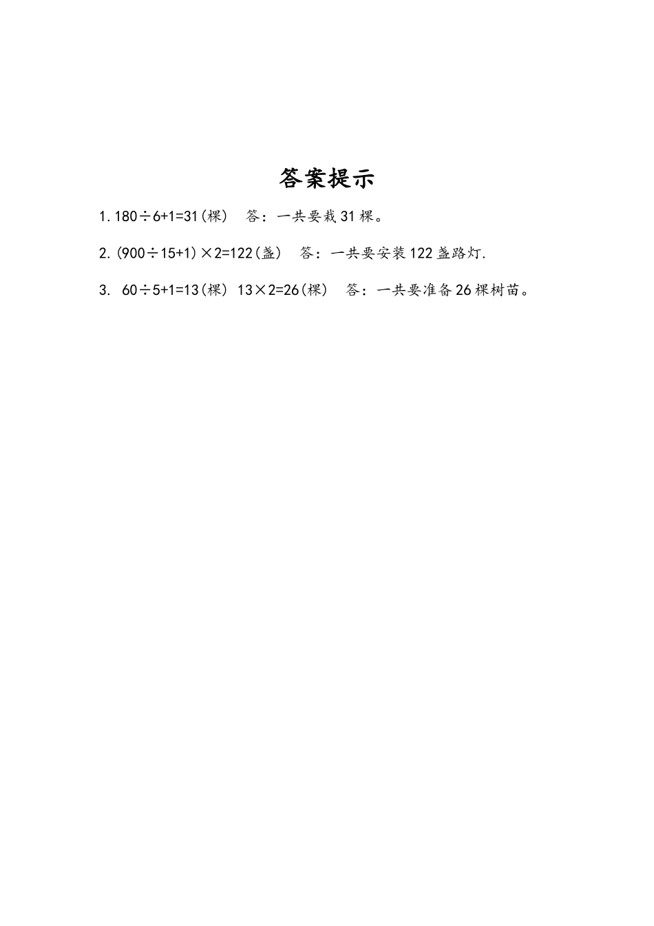 7.1 两端都栽的植树问题.docx_第2页