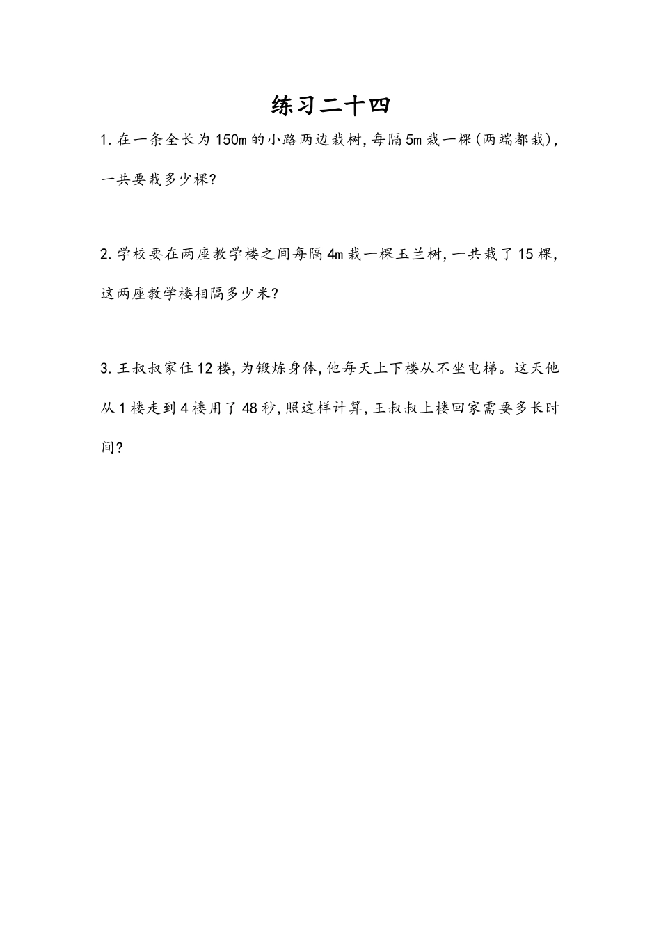 7.4 练习二十四.docx_第1页
