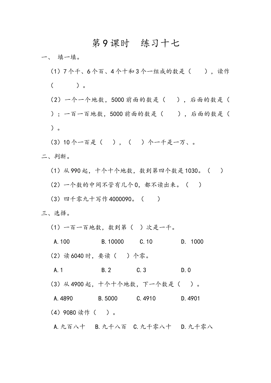 7.9 练习十七.docx_第1页