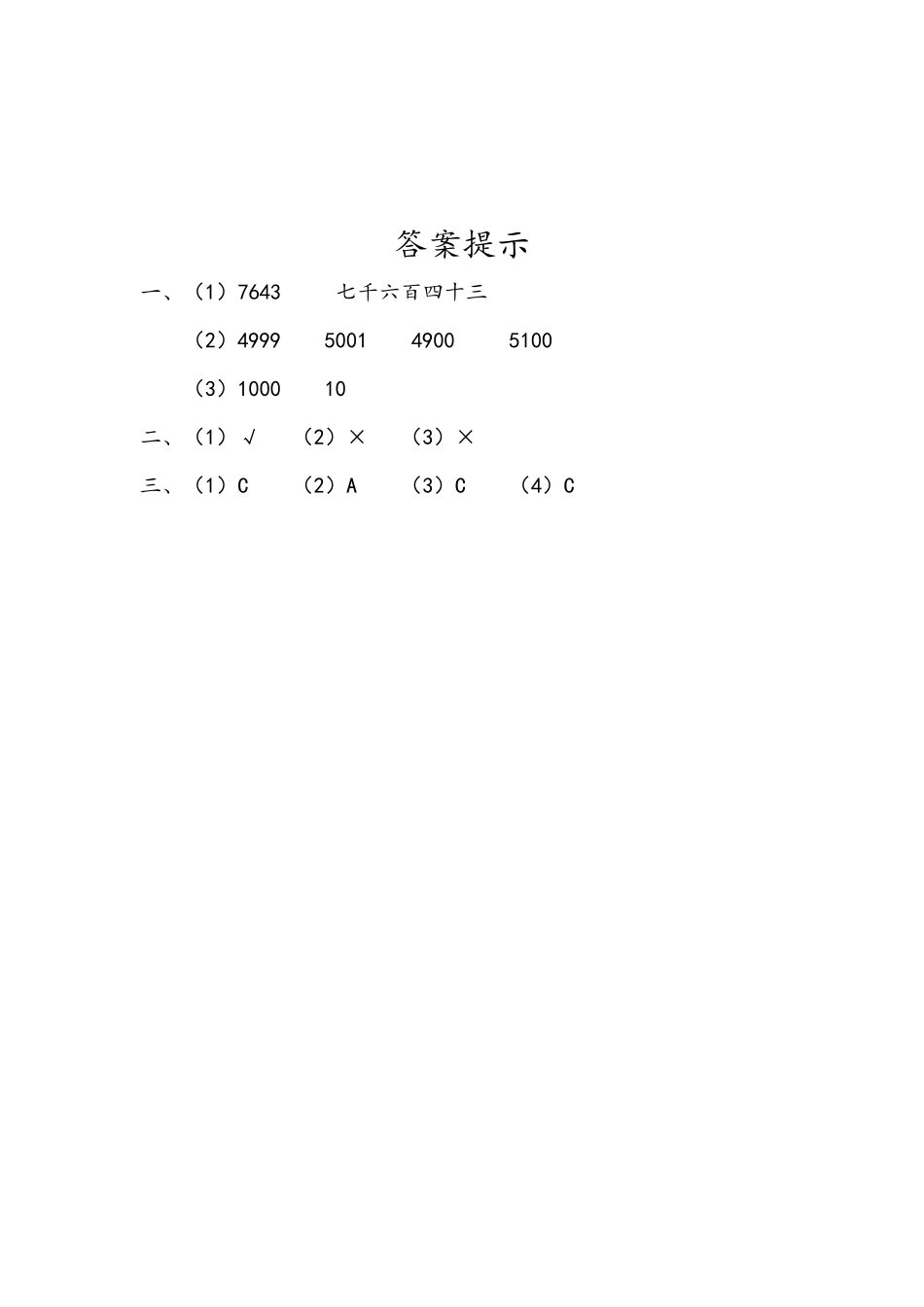 7.9 练习十七.docx_第2页