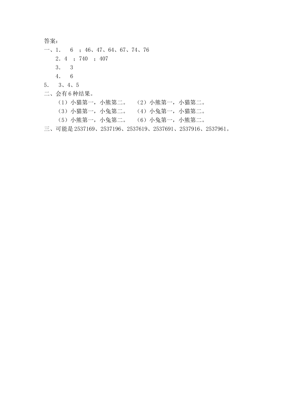 8.3 简单的组合问题.doc_第2页