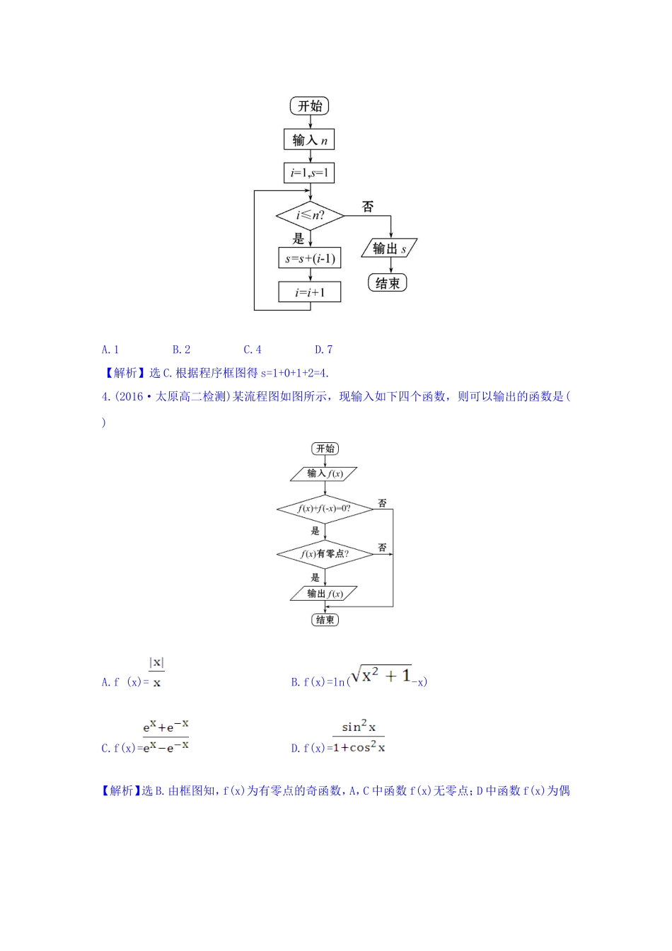 高中数学人教版选修1-2课时提升作业十二 4.1 流程图 精讲优练课型 Word版含答案.doc_第2页