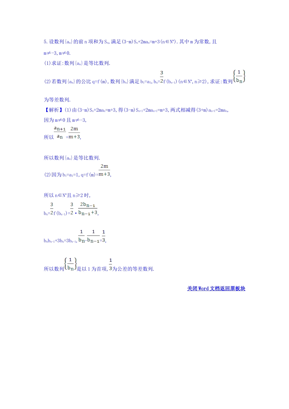高中数学人教版选修1-2课时自测 当堂达标：2.2.1.1 综合法 精讲优练课型 Word版含答案.doc_第2页