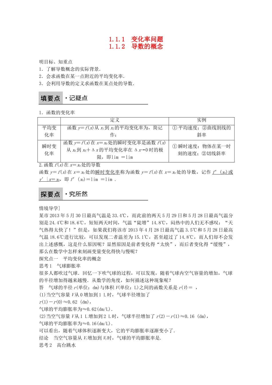 高中数学新人教版选修2-2课时作业：第一章 导数及其应用1.1.1_1.1.2变化率问题导数的概念 Word版含解析.doc_第1页