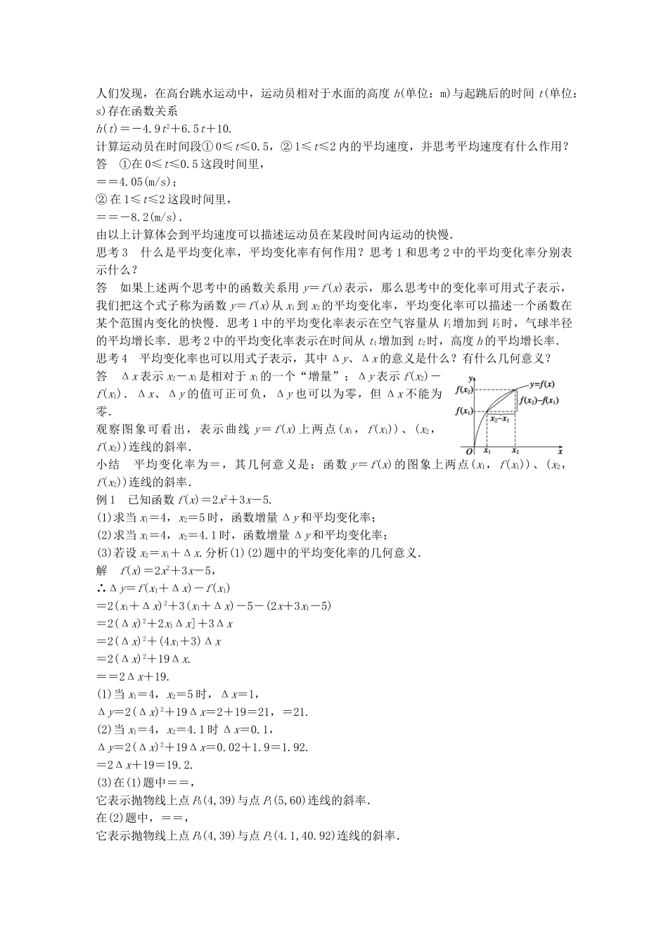 高中数学新人教版选修2-2课时作业：第一章 导数及其应用1.1.1_1.1.2变化率问题导数的概念 Word版含解析.doc_第2页