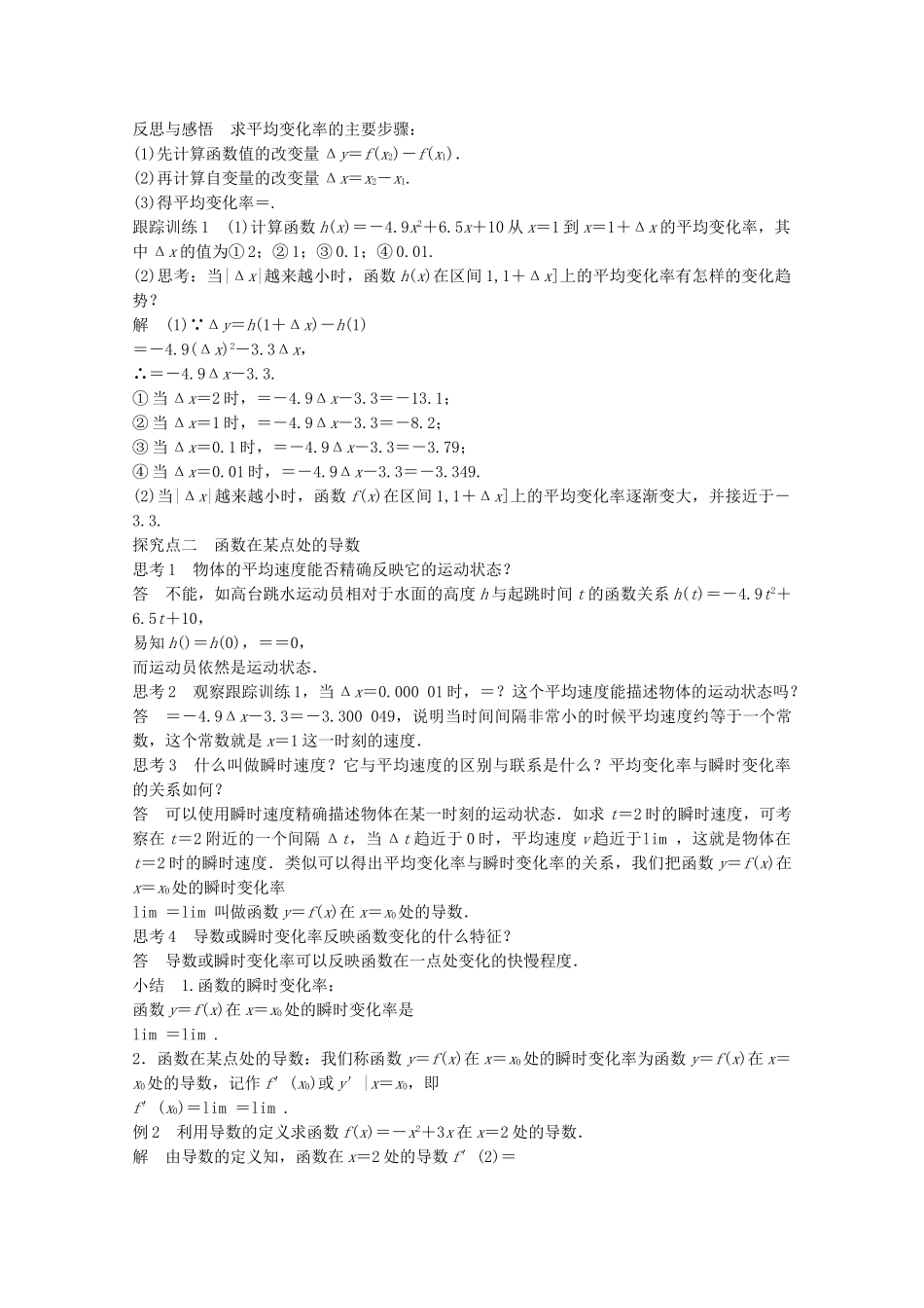 高中数学新人教版选修2-2课时作业：第一章 导数及其应用1.1.1_1.1.2变化率问题导数的概念 Word版含解析.doc_第3页