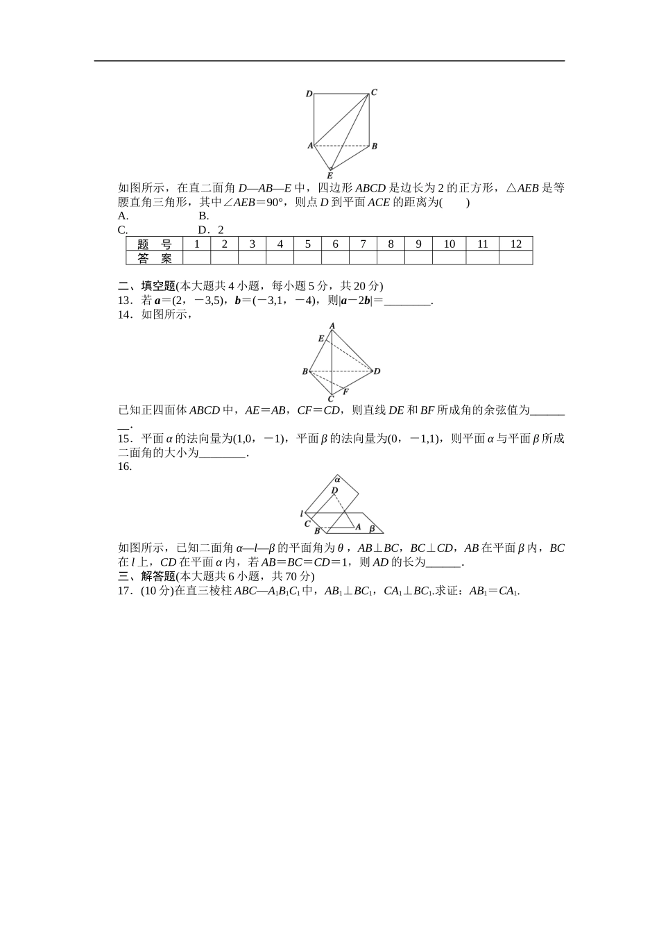 高中数学（人教版A版选修2-1）配套课时作业：第三章空间向量与立体几何 单元检测（A卷） Word版含答案.docx_第2页
