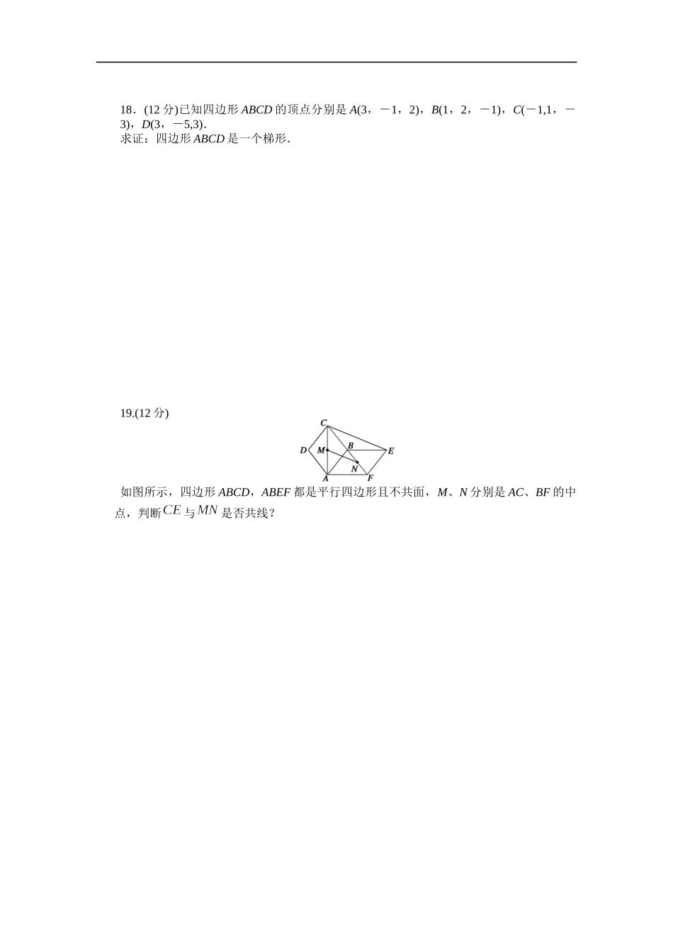 高中数学（人教版A版选修2-1）配套课时作业：第三章空间向量与立体几何 单元检测（A卷） Word版含答案.docx_第3页
