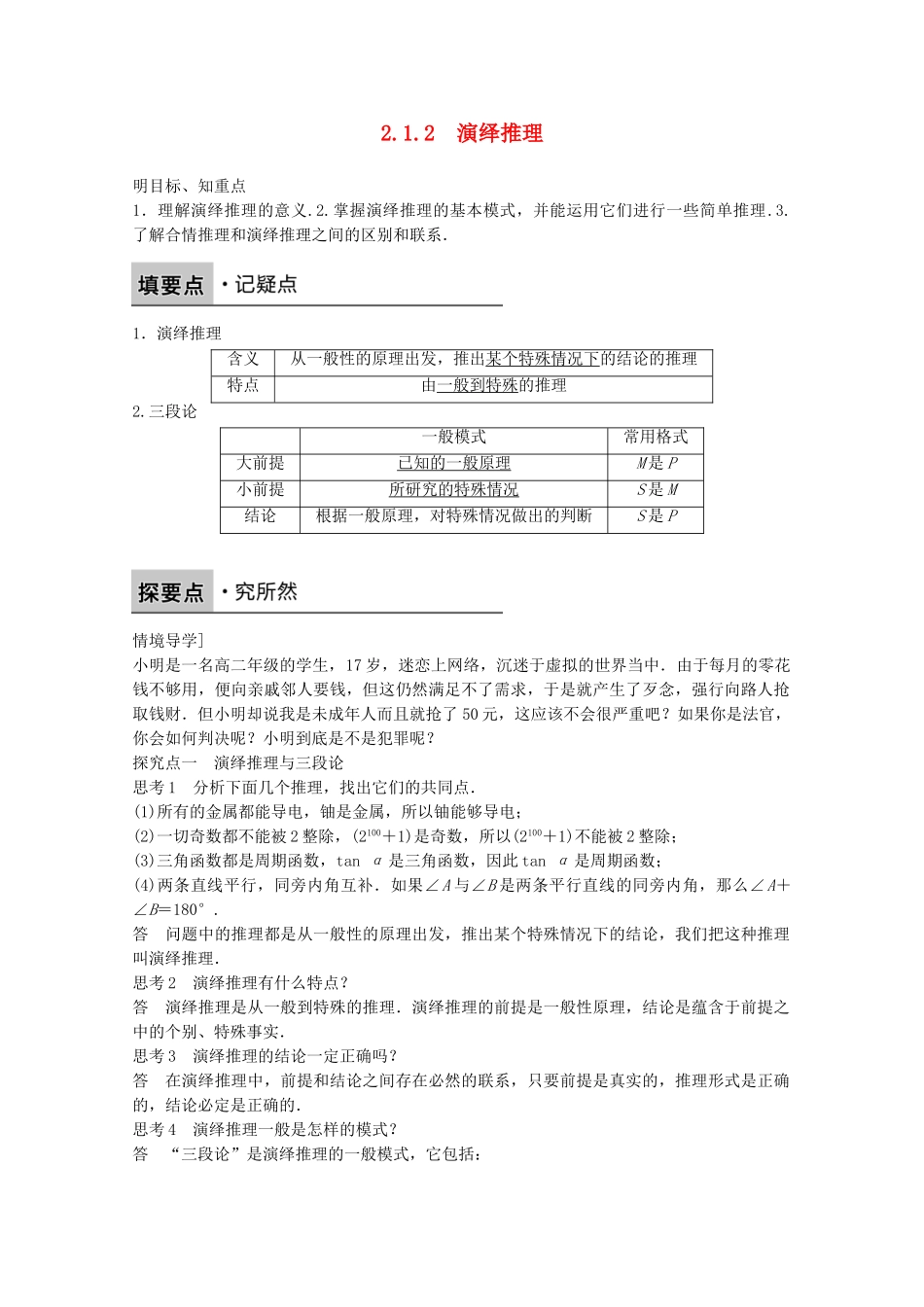 高中数学新人教版选修2-2课时作业：第二章 推理与证明2.1.2演绎推理 Word版含解析.doc_第1页