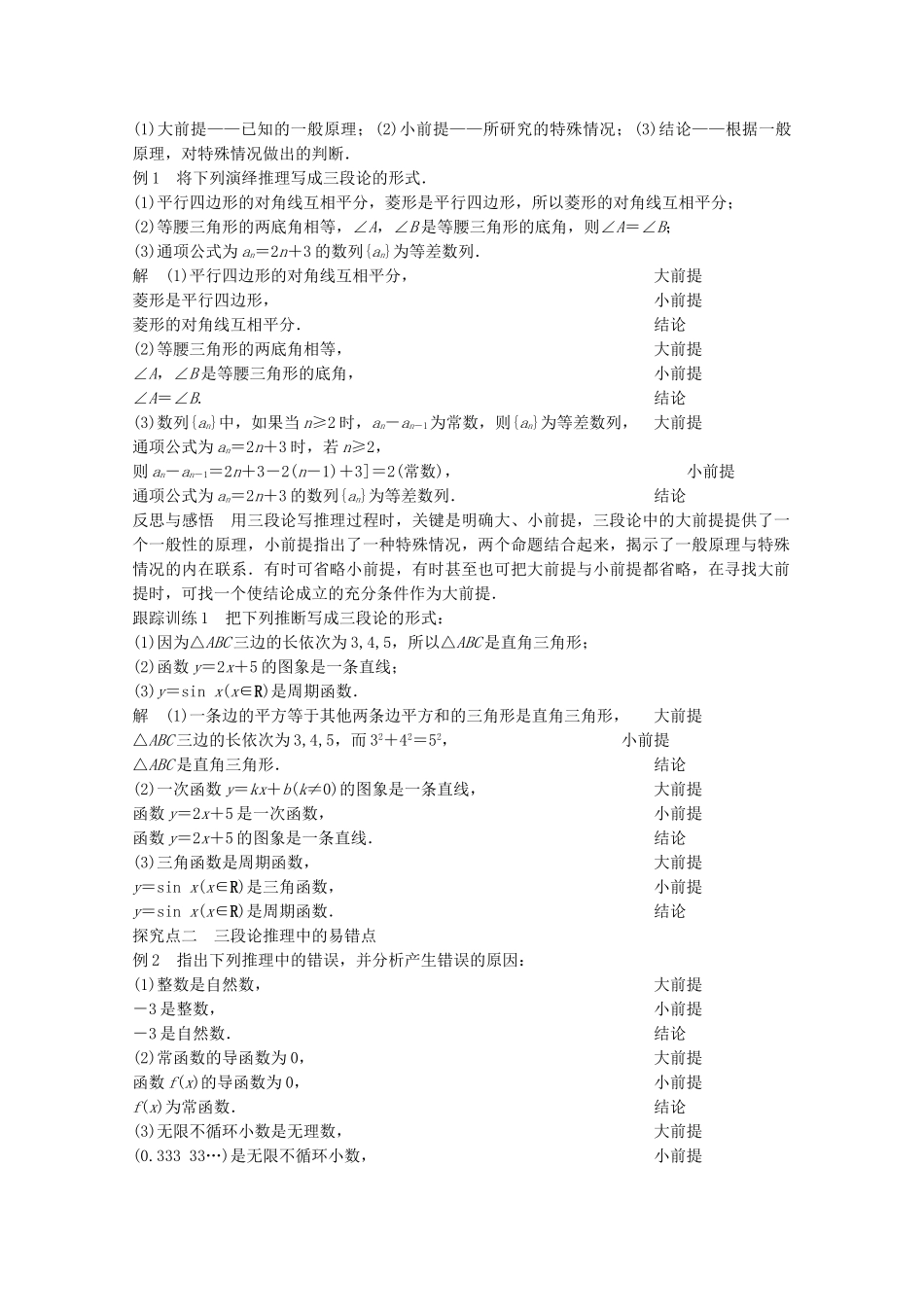 高中数学新人教版选修2-2课时作业：第二章 推理与证明2.1.2演绎推理 Word版含解析.doc_第2页