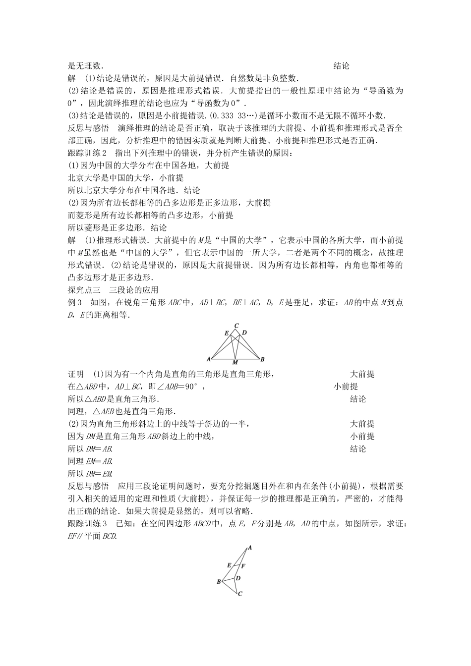 高中数学新人教版选修2-2课时作业：第二章 推理与证明2.1.2演绎推理 Word版含解析.doc_第3页