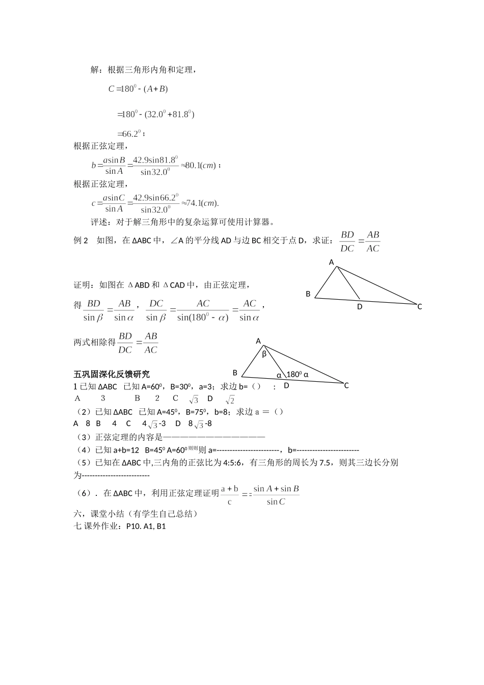 高二人教A版必修5系列教案：1.1.1正弦定理1 .doc_第3页