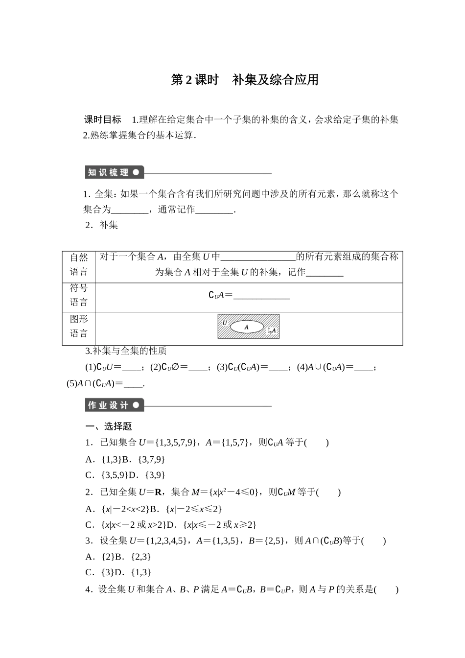 高中数学（人教版A版必修一）配套课时作业：第一章 集合与函数的概念 1.1.3第2课时 Word版含解析.doc_第1页