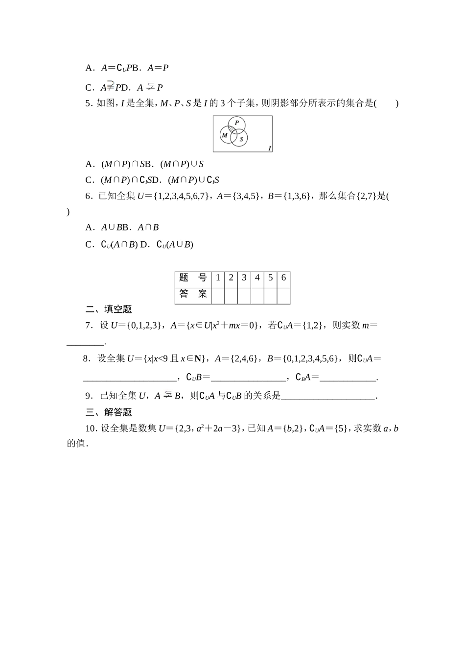 高中数学（人教版A版必修一）配套课时作业：第一章 集合与函数的概念 1.1.3第2课时 Word版含解析.doc_第2页