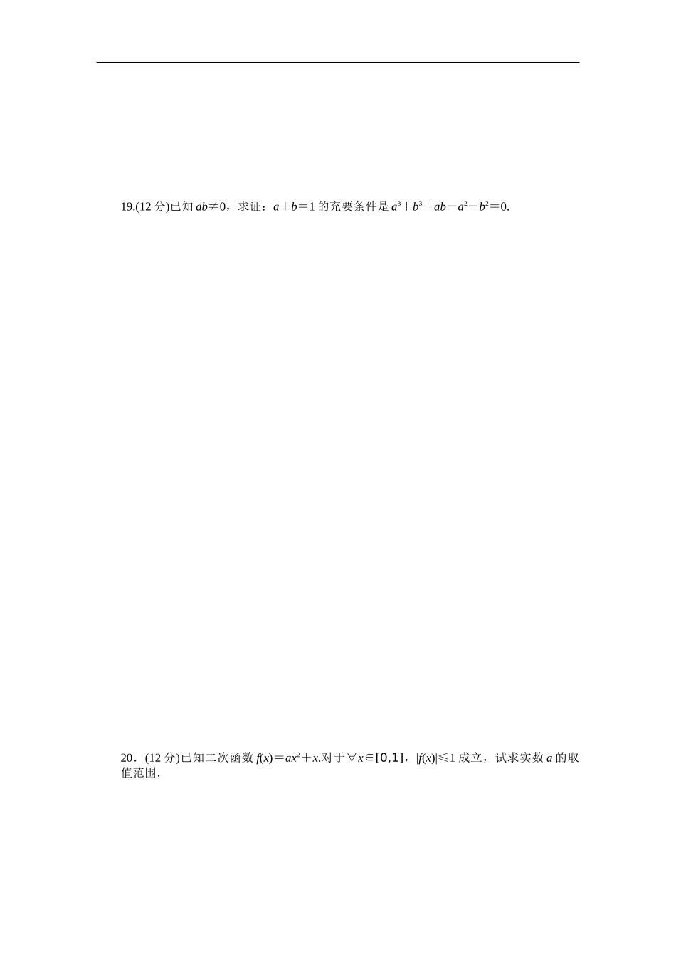 高中数学（人教版A版选修2-1）配套课时作业：第一章　常用逻辑用语 单元检测（B卷） Word版含答案.docx_第3页