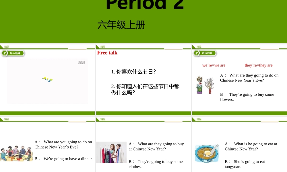 牛津译林版-英语-六上-8.2Chinese New Year （课件）.pptx.pptx.doc.pptx