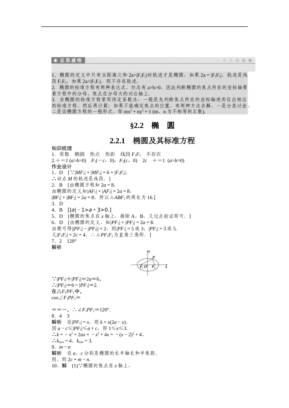 高中数学（人教版A版选修2-1）配套课时作业：第二章　圆锥曲线与方程2.2.1 Word版含答案.docx_第3页