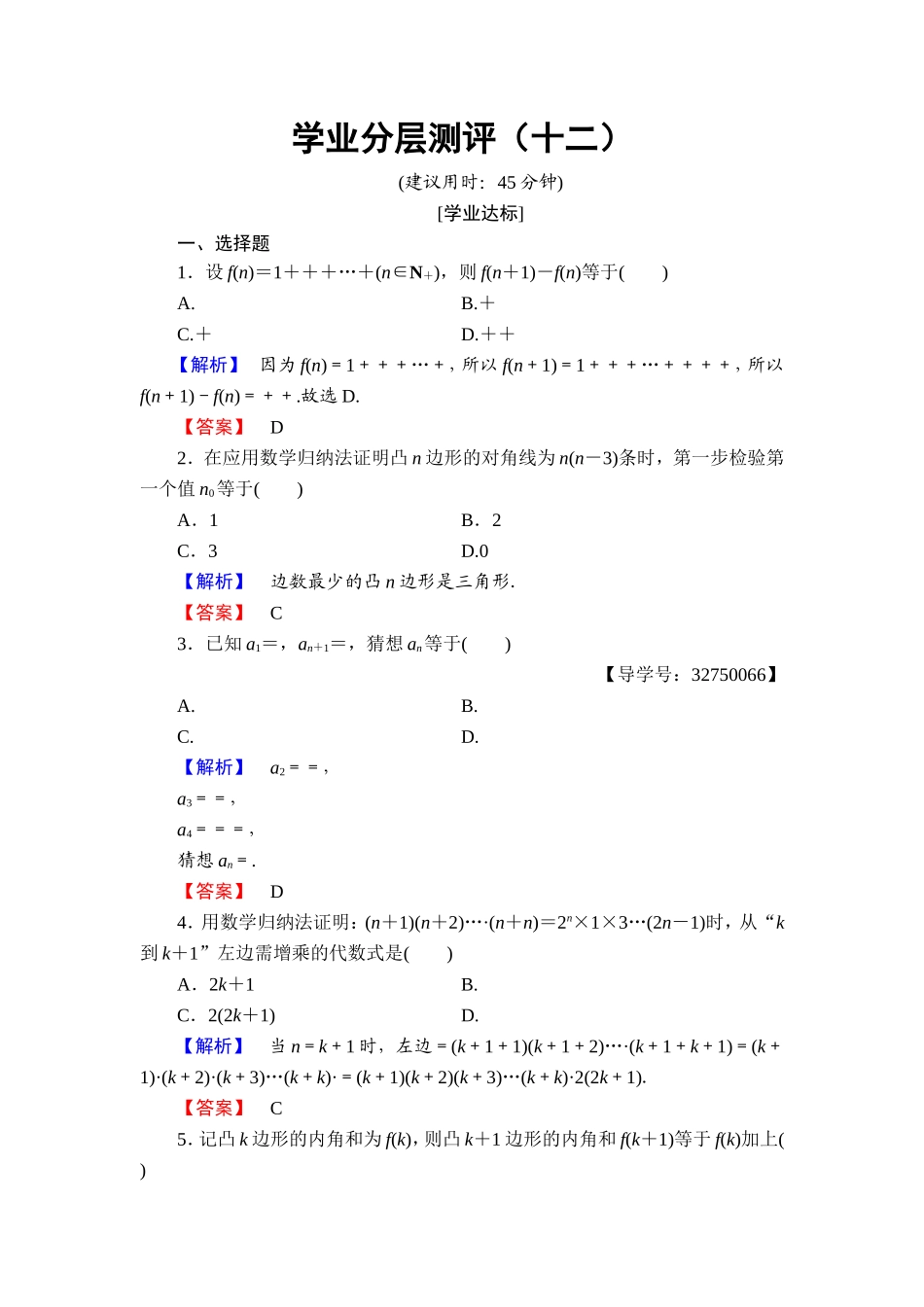 高二数学人教A版选修4-5学业分层测评12 Word版含答案.doc_第1页