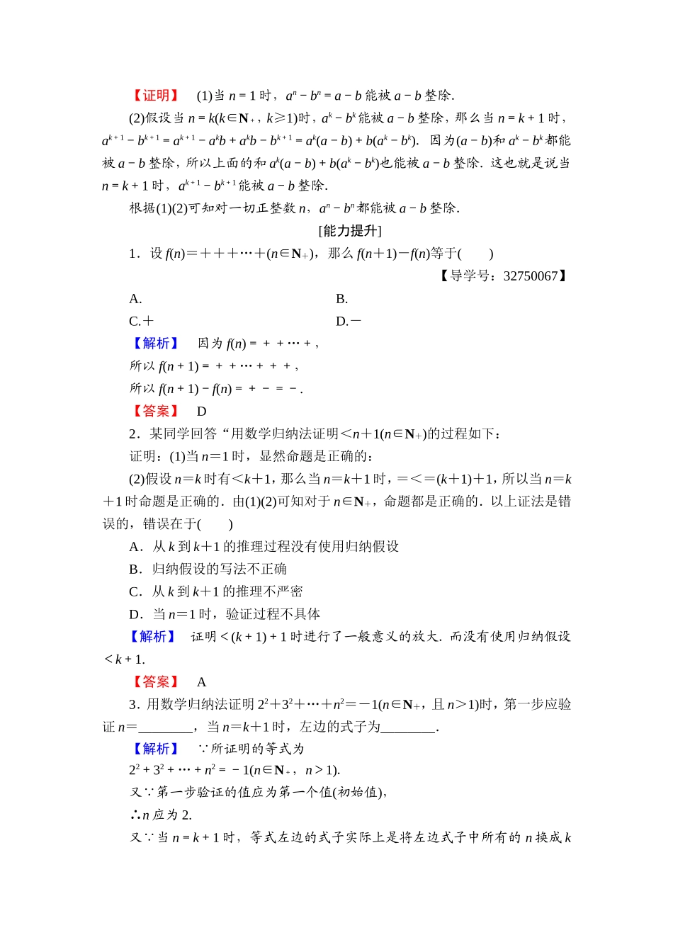 高二数学人教A版选修4-5学业分层测评12 Word版含答案.doc_第3页