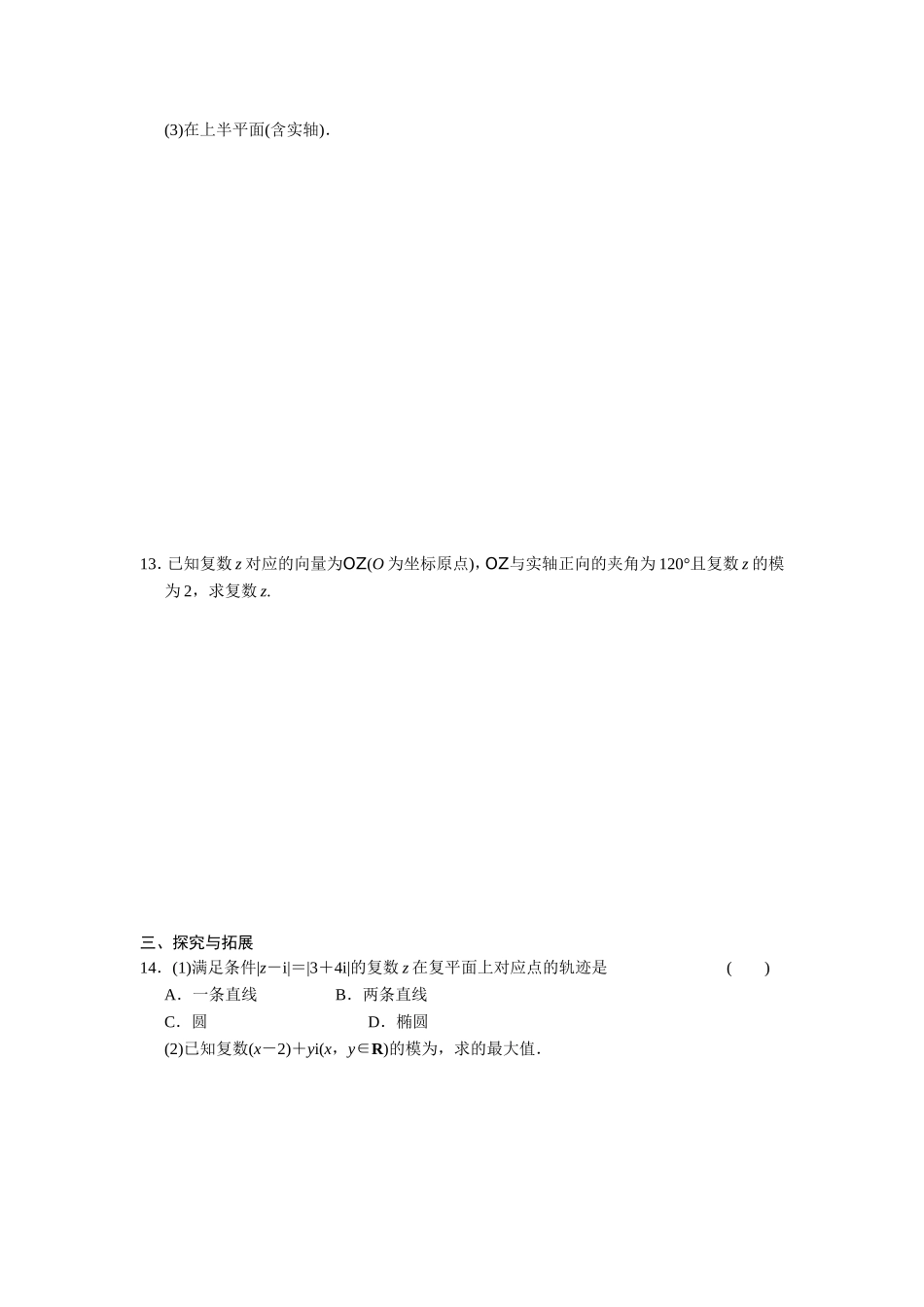 高二数学人教选修1-2同步练习：3.1 数系的扩充与复数的引入 第二课时 Word版含解析.doc_第2页